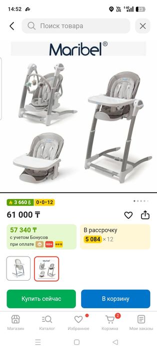 Стульчик для кормления