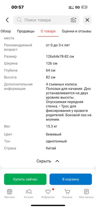 Манеж-кровать iLovi