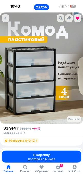 Продам комод пластиковый