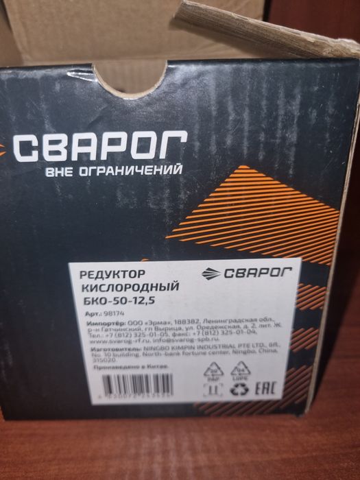 Редуктор кислородный СВАРОГ.