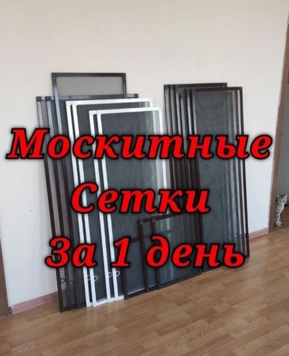 Москитные сетки. Сетки на окна