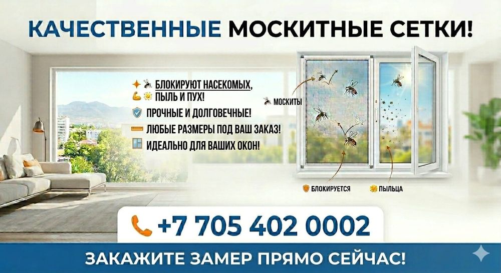 Защитные решетки от выпадения детей
