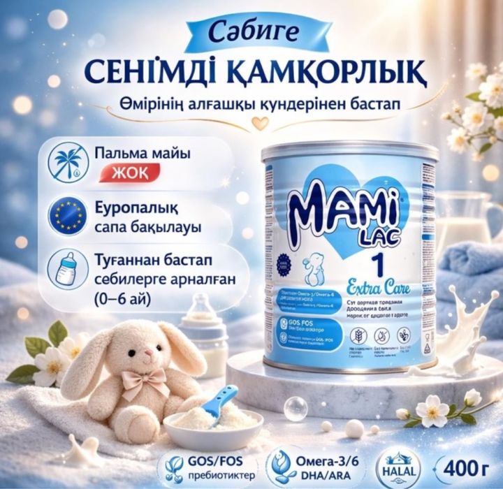 Mamilac детский смесь 1,2