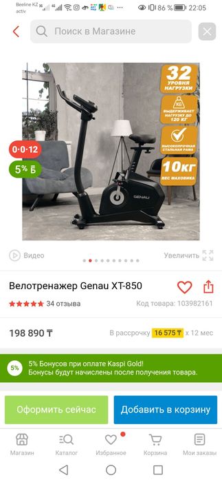 Велотренажёр 175т