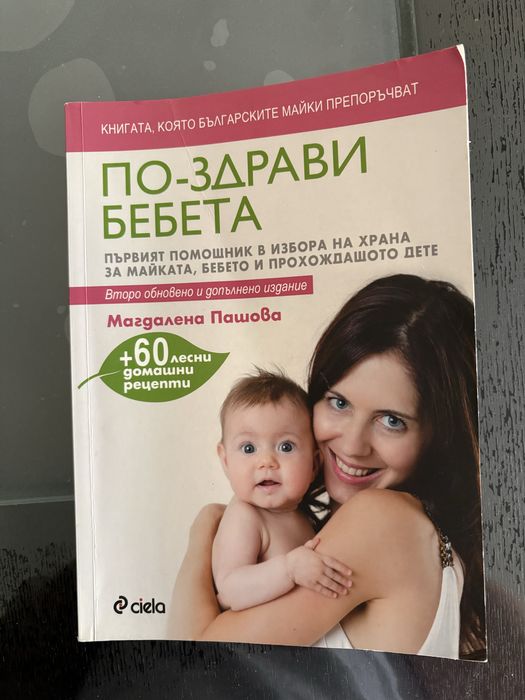 Книги за бъдещи и настоящи майки