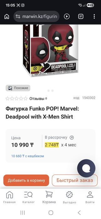 Фигурка Funko Deadpool