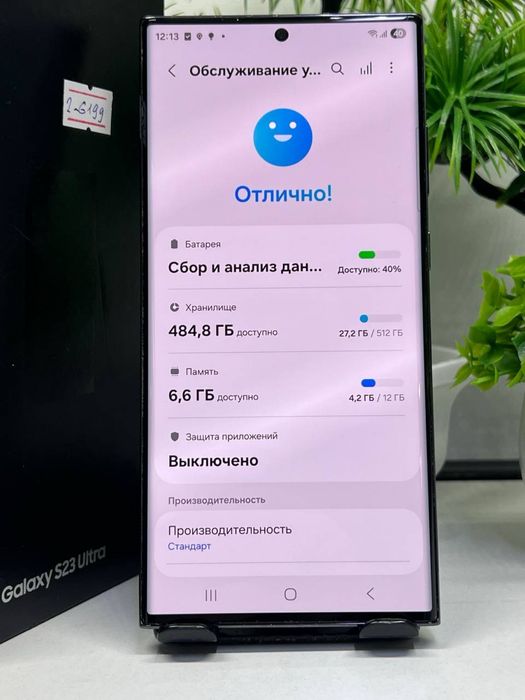 Galaxy S23 Ultra 512 gb