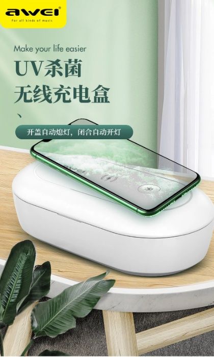 AWEI UV-2 ультрафиолетовая стерилизатор с беспроводной зарядкой QC3.0