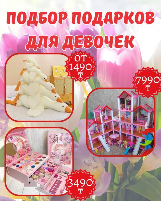 Подбор подарок для девочек