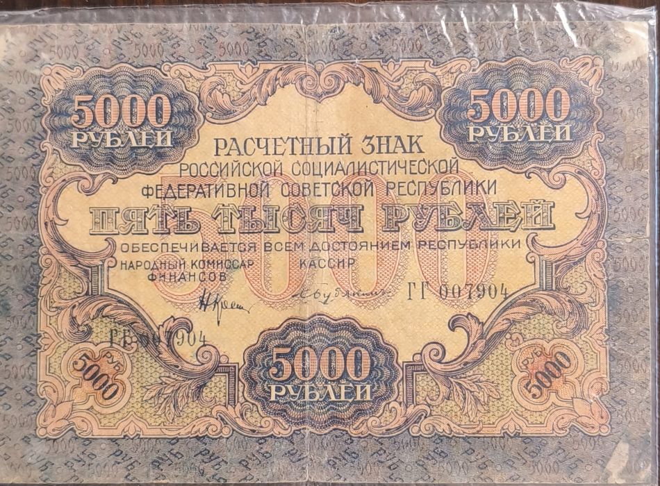 Продам денежные купюры