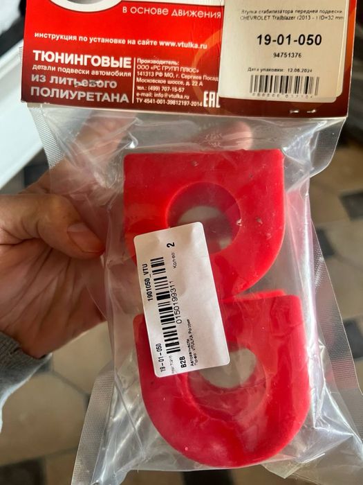 Полиуретановые втулки стабилизаторов Chevrolet Trailblazer