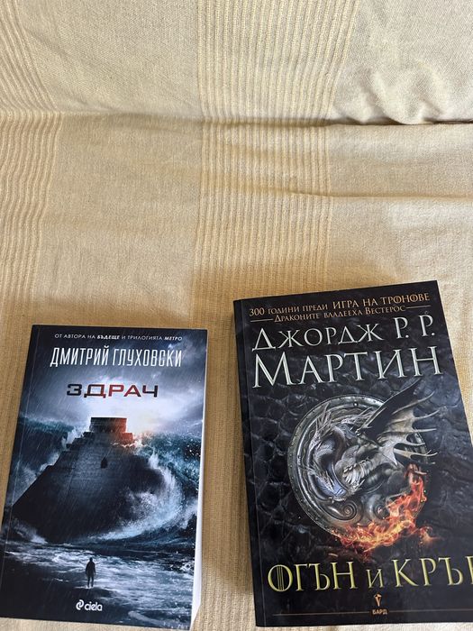 Книги Здрач и Огън и Кръв