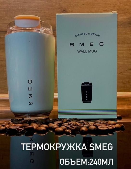 Термокружка Smeg