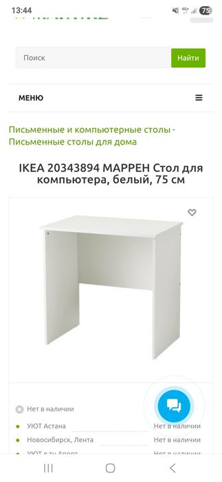 Письменный стол и стул от IKEA
