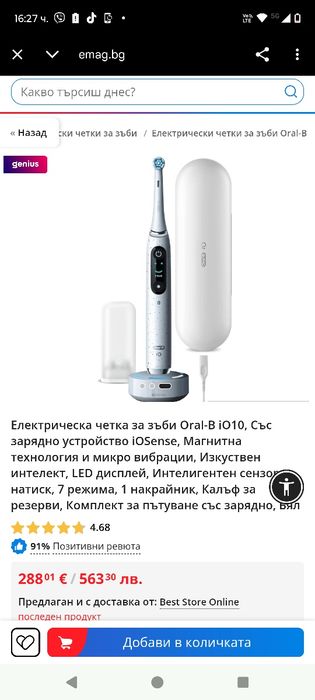 Четка за зъби Нова