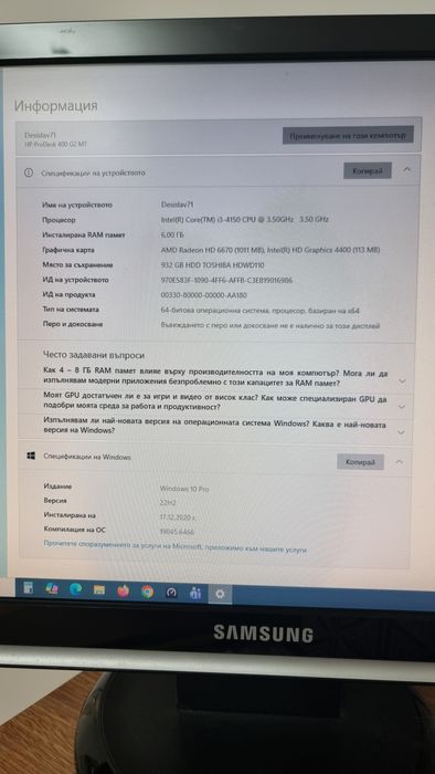 Компютър Hp с монитор Samsung