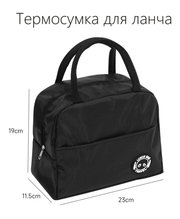 термосумка для ланча