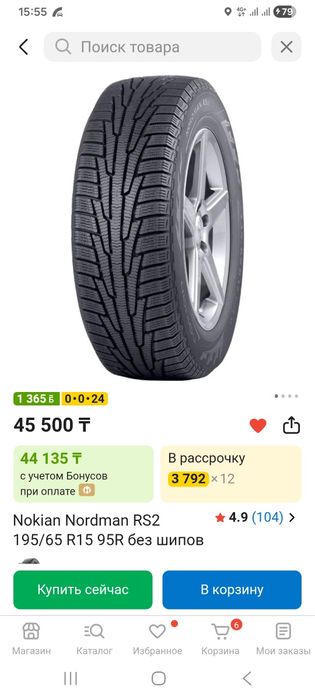 Резина р 15 всесезонка