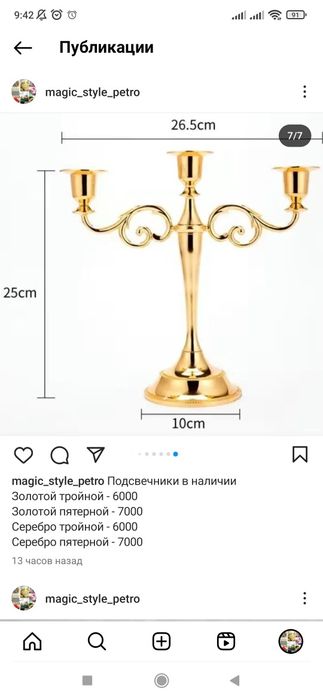 Продам подсвечники