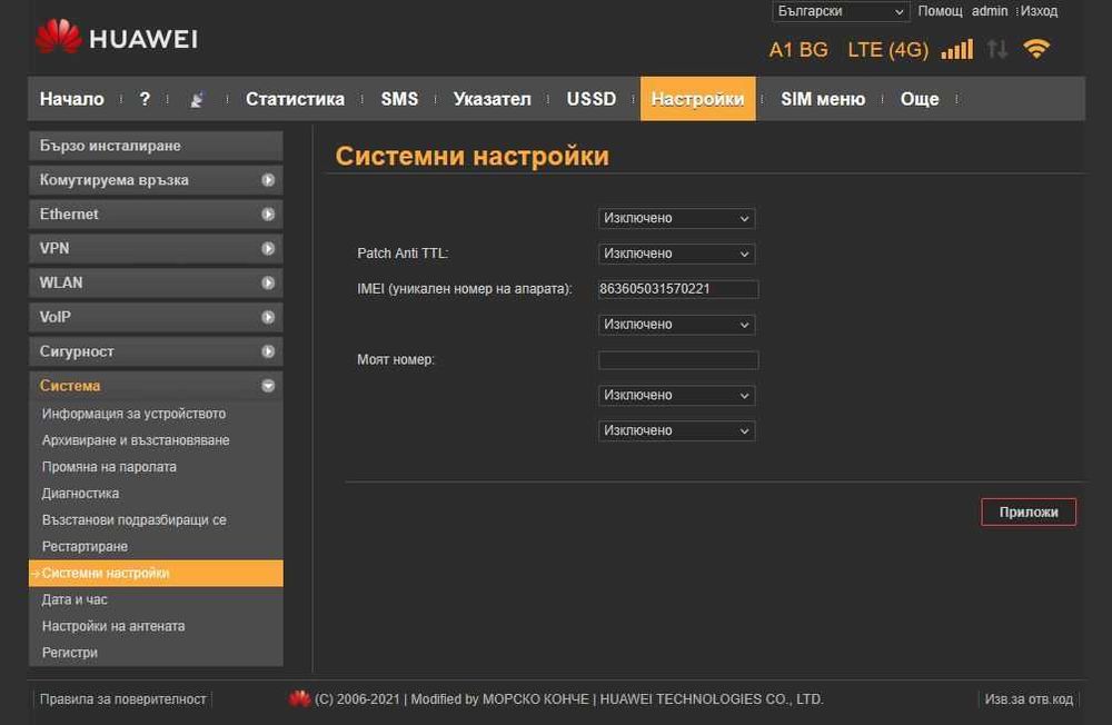 4G рутер Huawei B310 отключен