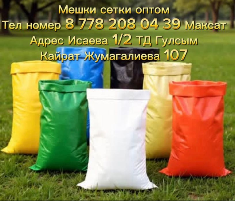 Оптом мешки полипропиленовый Сетки овощные