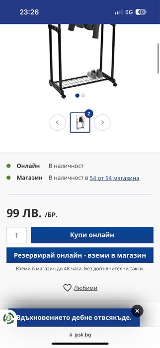 Щендер за дрехи/ Стойка за дрехи Jysk