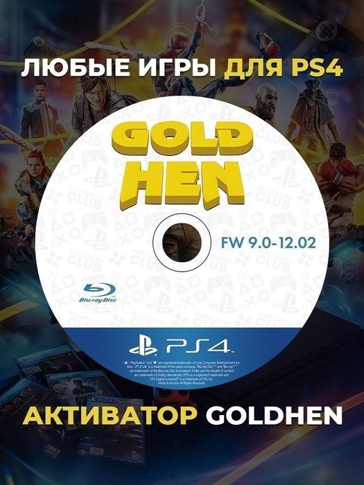Продам BDJB диски с активатором GoldHen (Jailbrake) для PS4!