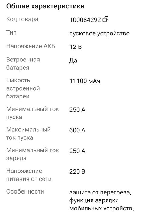 Пусковое устройство 70mai