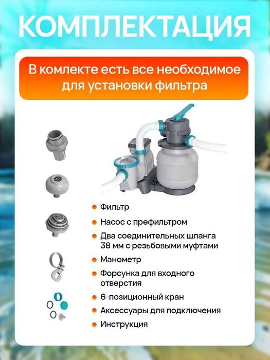 Фильтр для бассейна, песочный