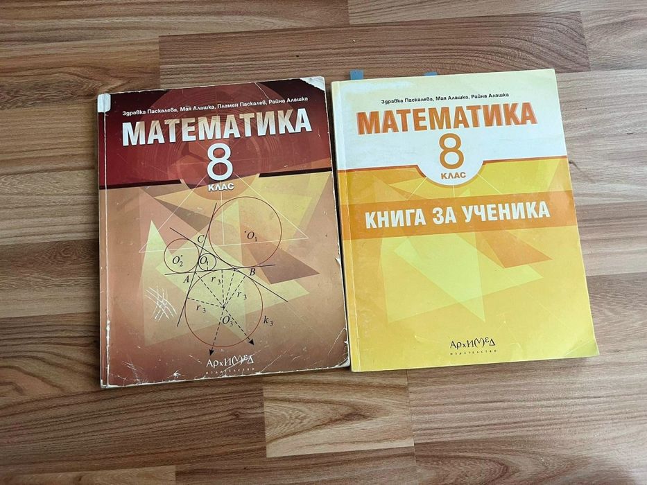 Учебници за 8 и 9 клас