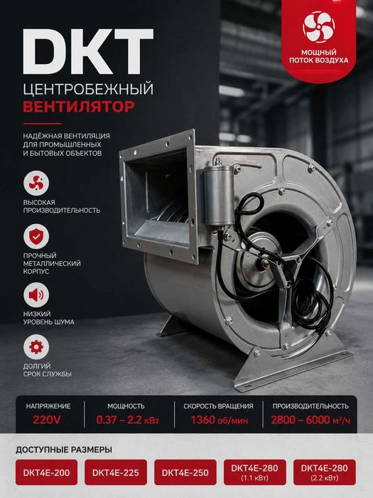 DKT Вентилятор центробежный 220V промышленный вытяжной