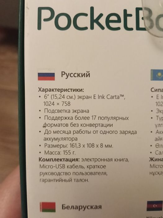 Электронная книга новая