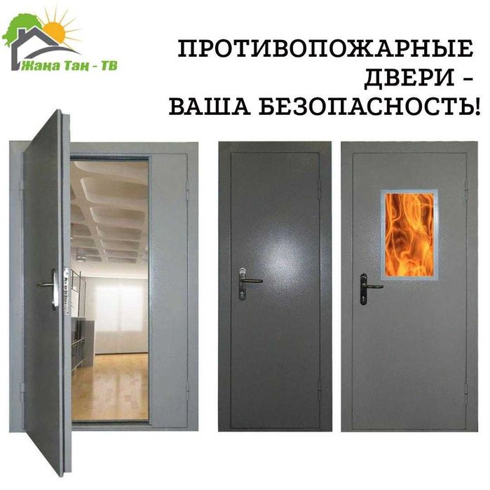 Двери пожарные, технические в наличии