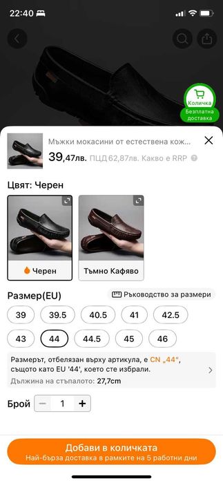 Мъжки мокасини, размер 43