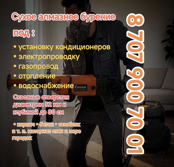 Сухое алмазное бурение