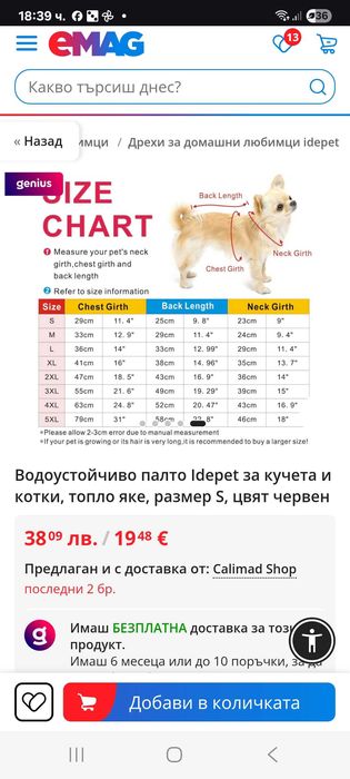 Дрешка за средна порода кученце