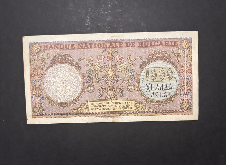 1000 лева 1938г.