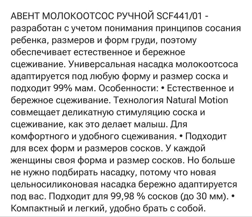 Абсолютно новый молокоотсос Avent.