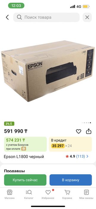 Принтер l1800 новый коробке