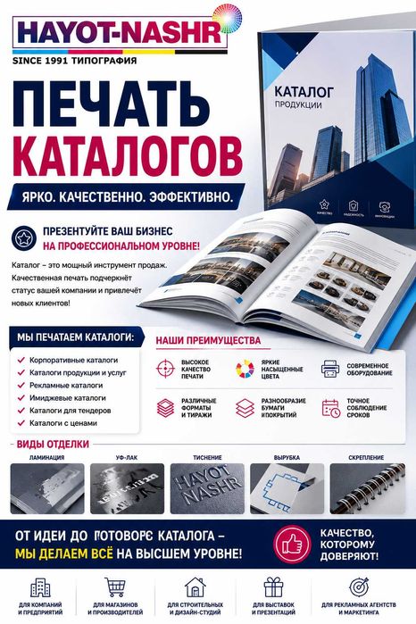 Типография HAYOT-NASHR предлагает услуги по изготовлению каталогов