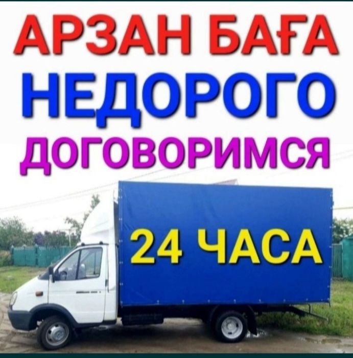 Дешево, Быстро, вызов мусора!