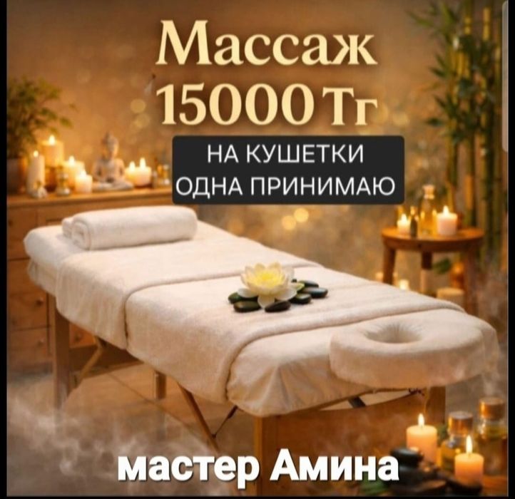 Массажистка у себя, профессинально
