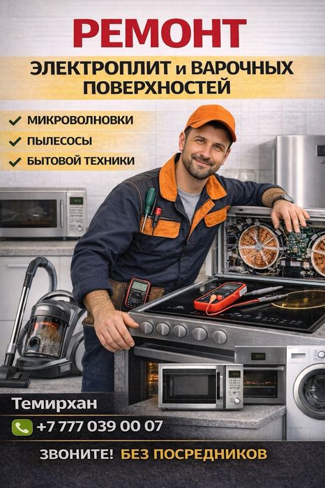 Ремонт электроплит