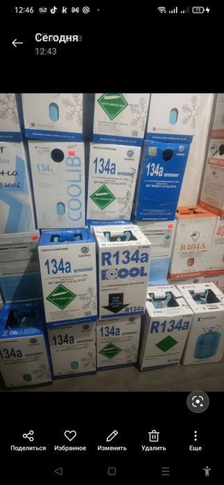 Фреон в ассортименте  .