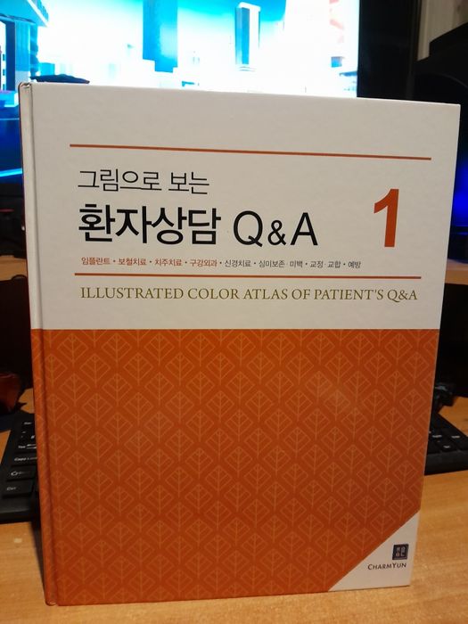 Книга на корейском. Медицинская.