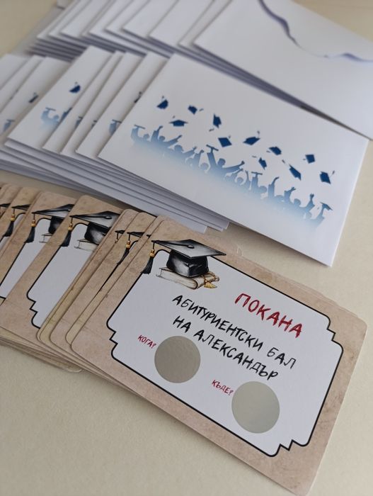 Покани, подаръци и банери за абитуриентски бал