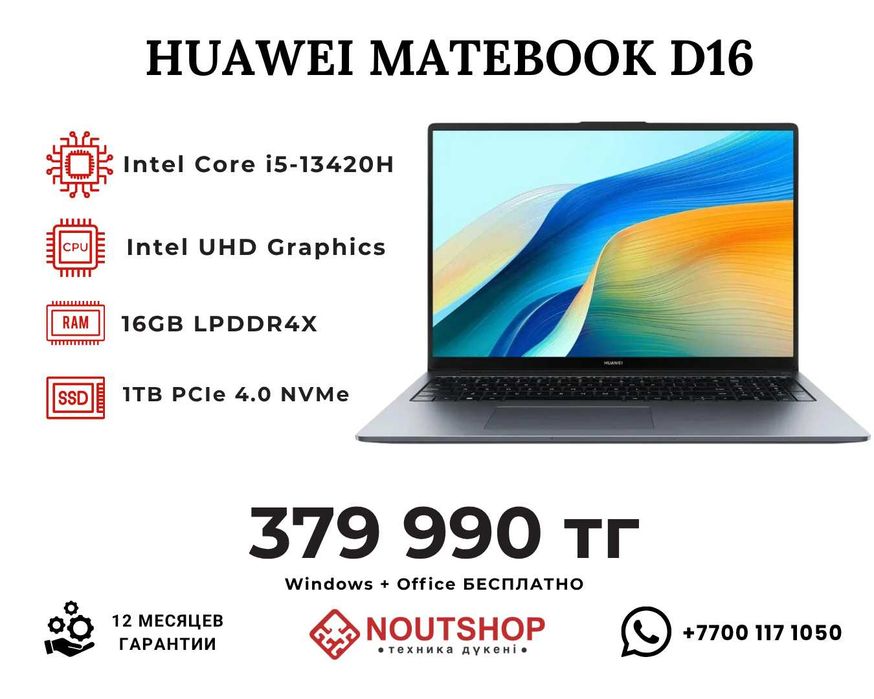 HUAWEI MateBook D16/Core i5/16gb/1TB SSD