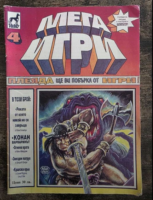 Култови книги-игри от '90-те за размяна и продажба.