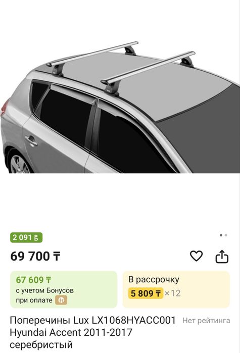 Рейлинги поперечины для Hyundai accent