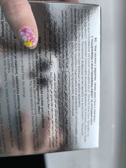 3 броя ампули за коса с кератин, течни кристали и пантенол